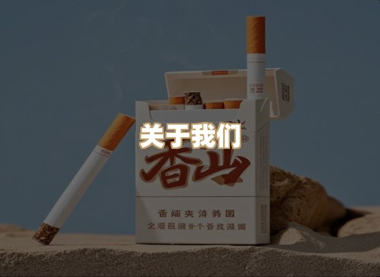 关于醇草道香烟批发